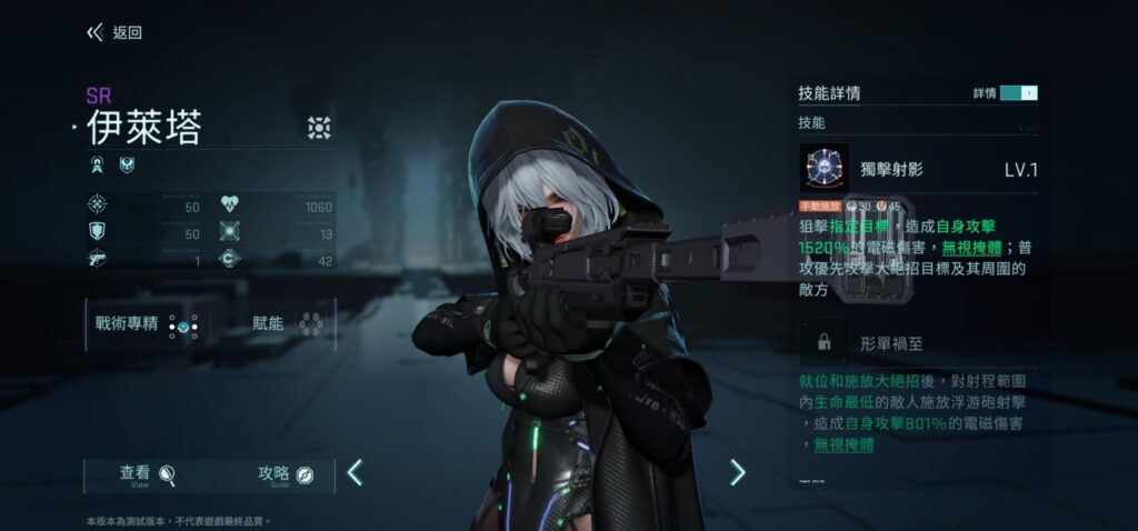 《鐳明閃擊》狙擊角色伊萊塔立繪