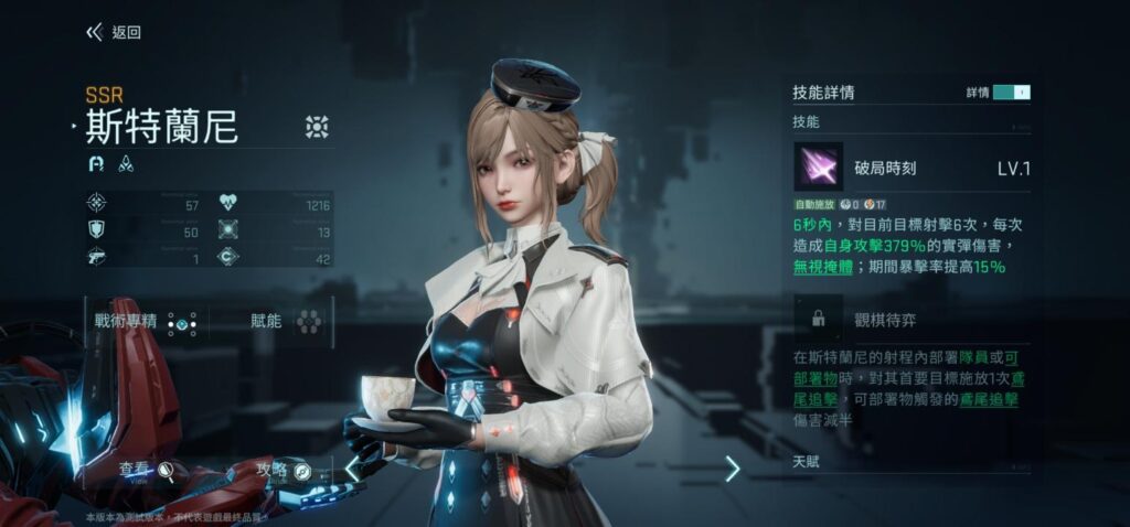 《鐳明閃擊》狙擊角色斯特蘭尼立繪