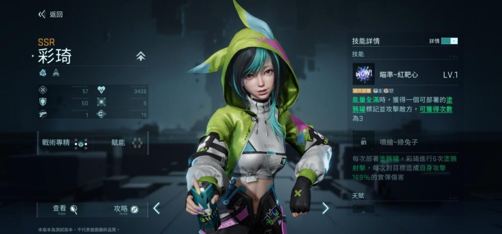 《鐳明閃擊》突擊角色彩琦立繪