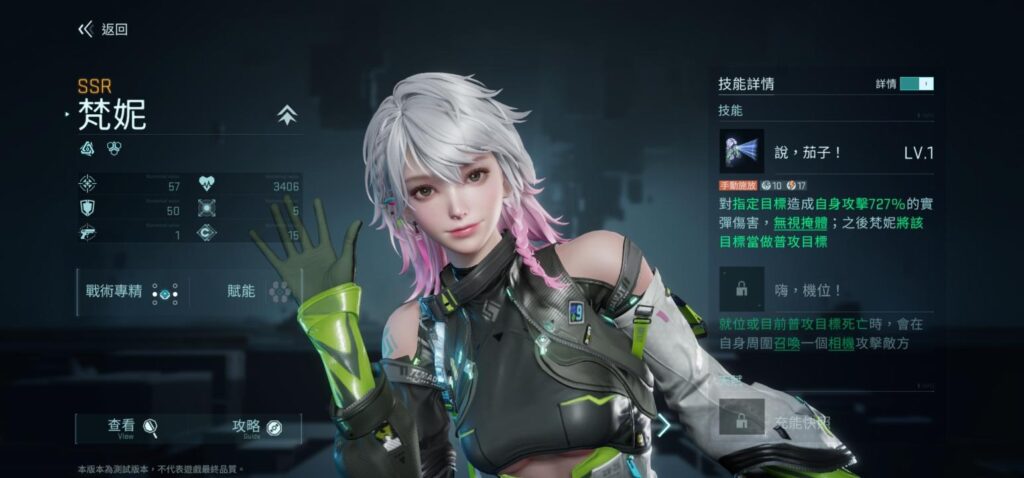 《鐳明閃擊》突擊角色梵妮立繪