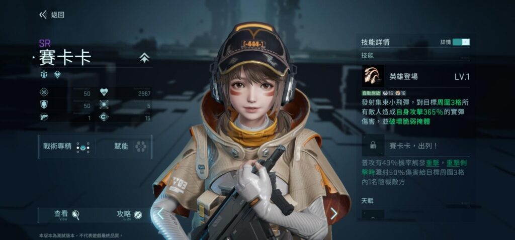 《鐳明閃擊》突擊角色賽卡卡立繪