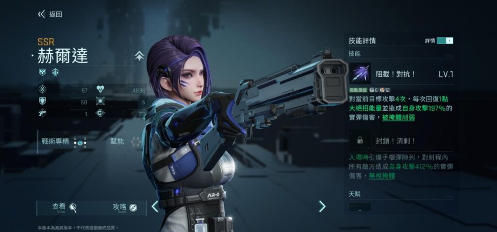 《鐳明閃擊》突擊角色赫爾達立繪