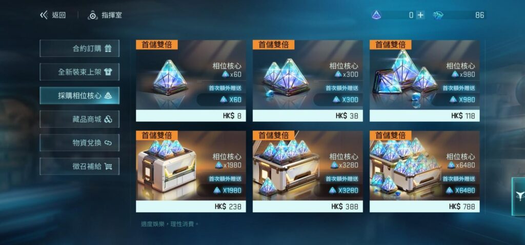 《鐳明閃擊》課金石價格比較表