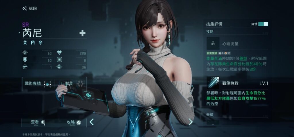 《鐳明閃擊》醫療角色芮尼立繪