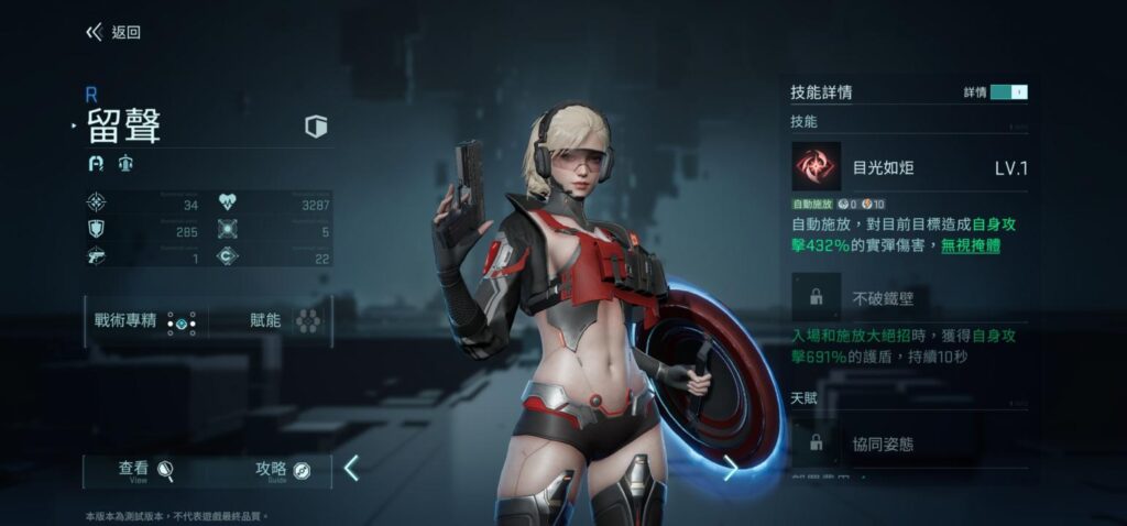 《鐳明閃擊》重盾角色留聲立繪