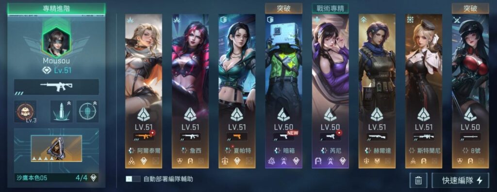 《鐳明閃擊》開荒組合一隊伍配置