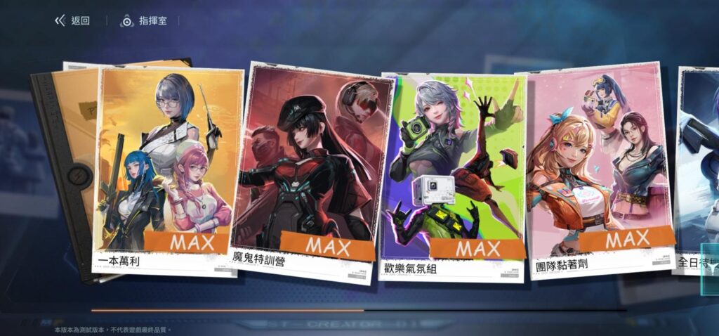 《鐳明閃擊》隊員羈絆系統總覽介面