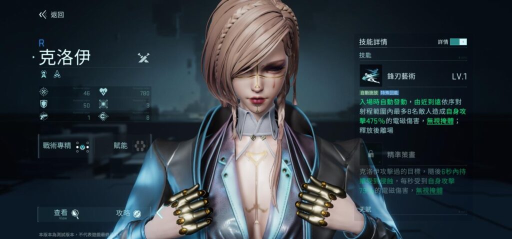 《鐳明閃擊》隱刃角色克洛伊立繪