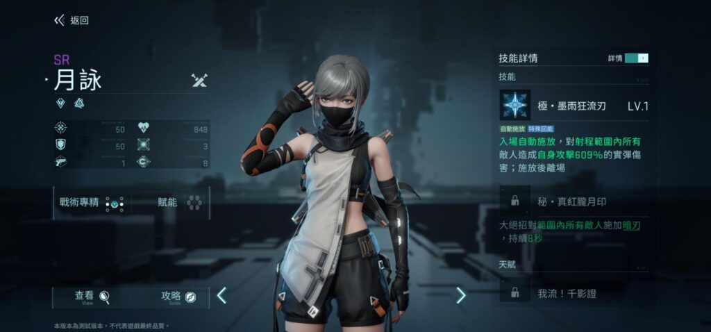 《鐳明閃擊》隱刃角色月詠立繪