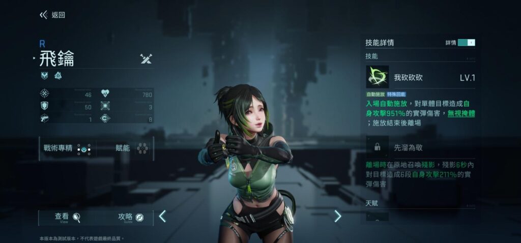 《鐳明閃擊》隱刃角色飛鑰立繪