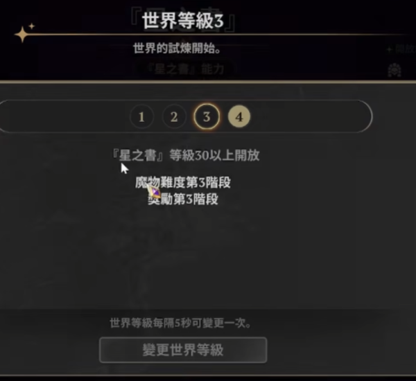 七大罪：Origin 世界等級