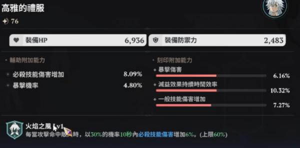 七大罪：Origin 技能等級