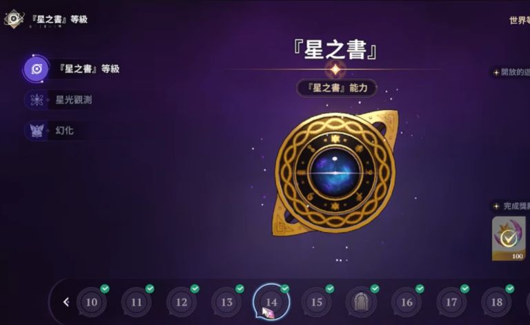 七大罪：Origin 星之書與世界等級