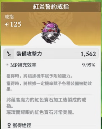 七大罪：Origin 紅炎誓約戒指