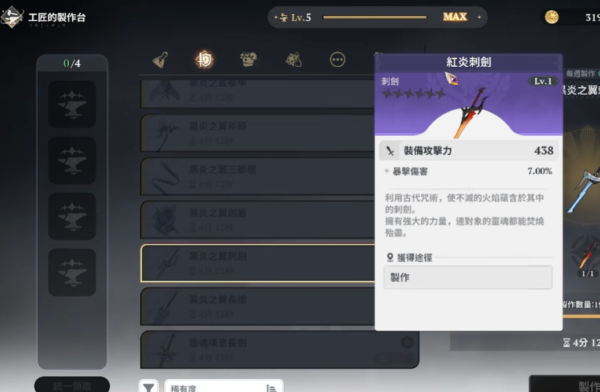 七大罪：Origin 製作台