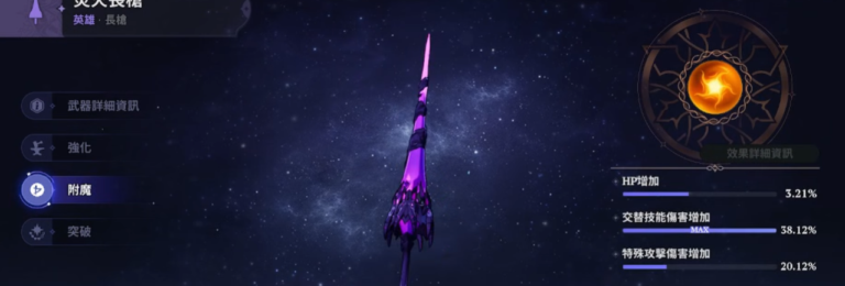 七大罪：Origin 附魔