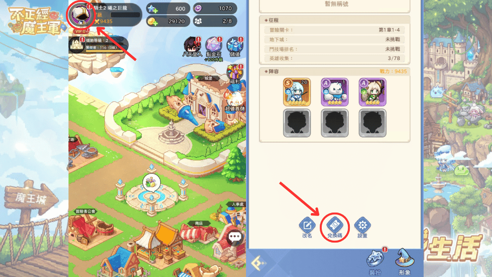 不正經魔王軍禮包碼兌換路徑