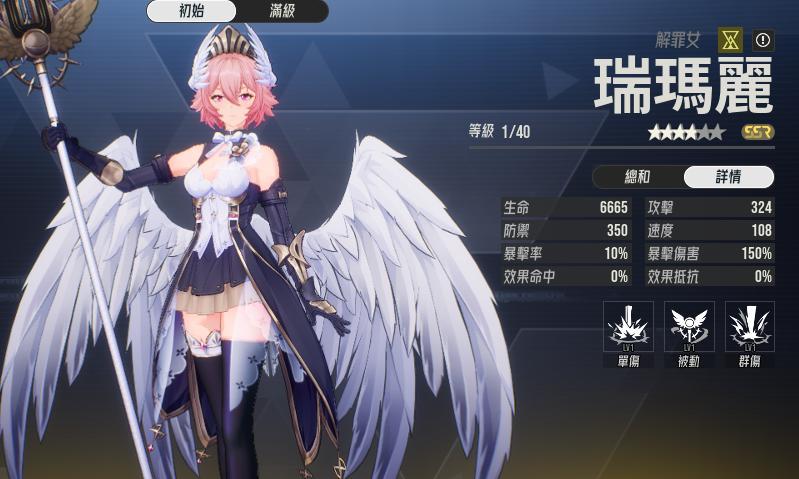 伊瑟 克索司與瑞瑪麗面板對比截圖