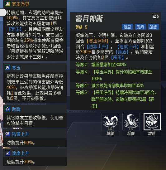 伊瑟 玄驪技能介面截圖