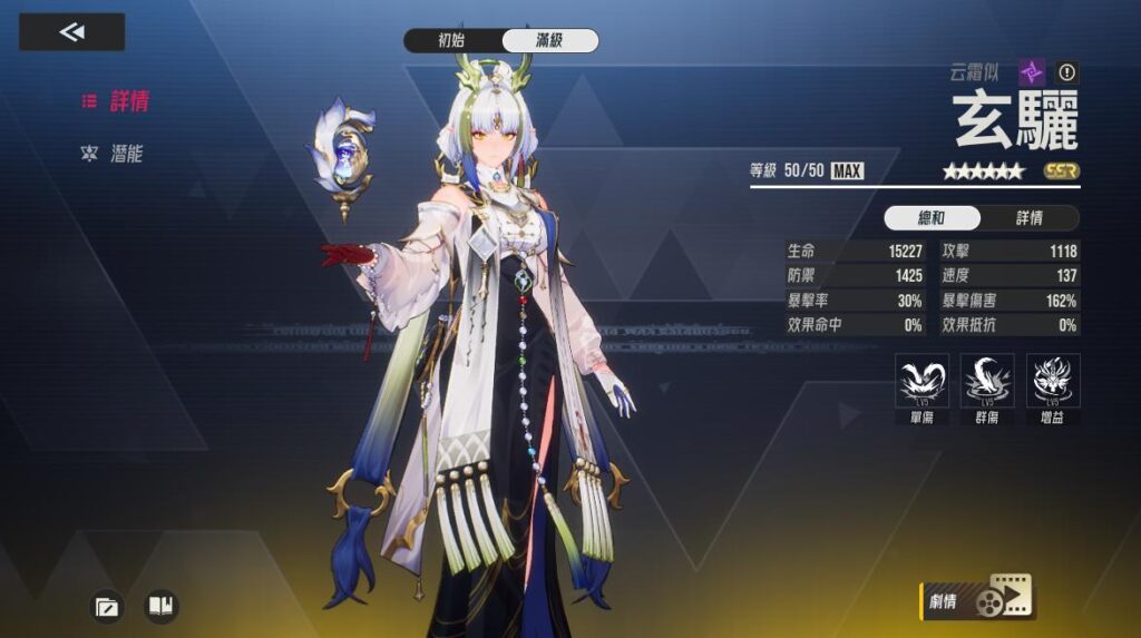 伊瑟 玄驪角色立繪與定位介紹截圖