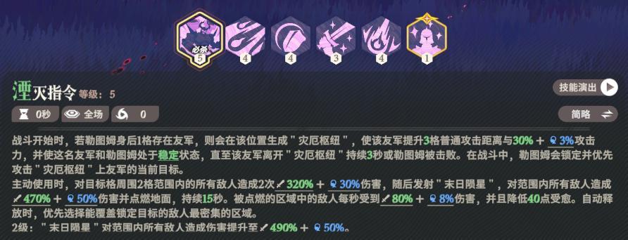 劍與遠征：啟程 勒圖姆大招技能介面