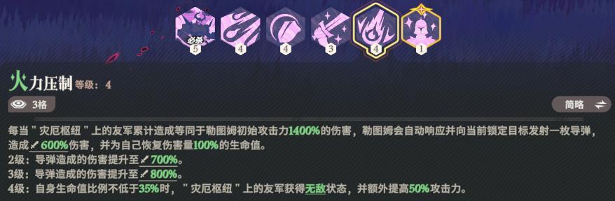 劍與遠征：啟程 勒圖姆專武技能介面