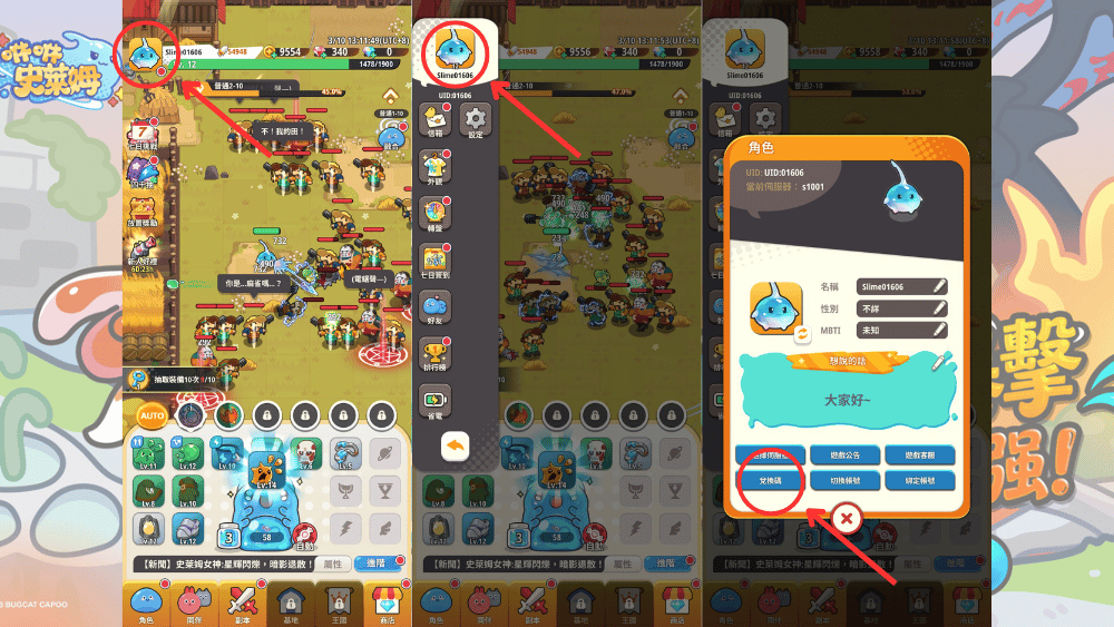 咻咻史萊姆禮包碼兌換流程