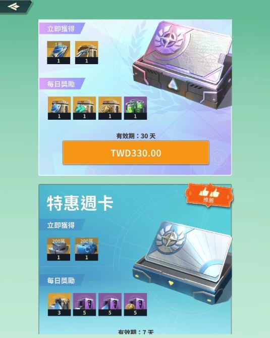 基地：星界無間 月卡週卡禮包內容