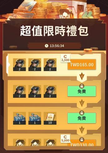 基地：星界無間 超值限時禮包內容