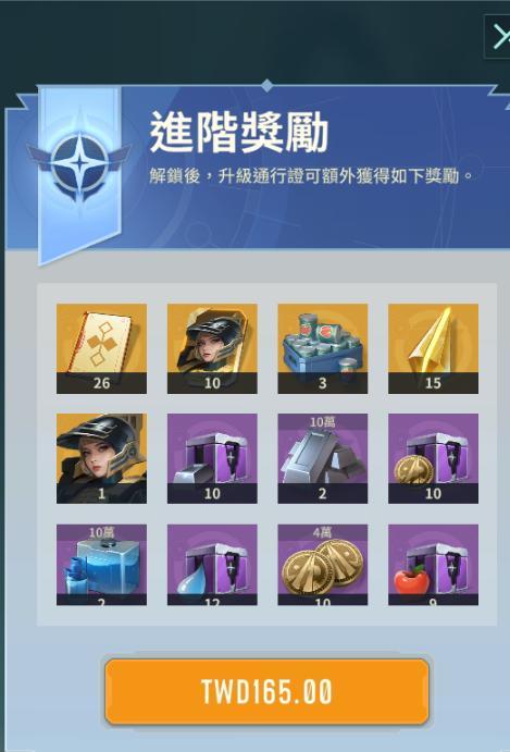 基地：星界無間 通行證禮包內容