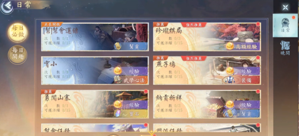 天龍八部2：血戰江湖 日常系統玩法