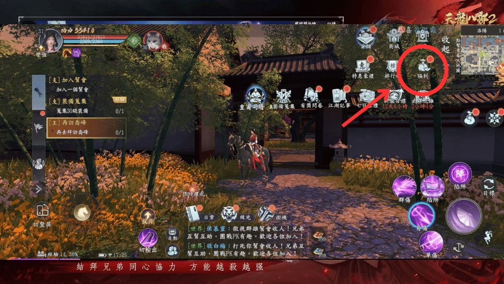 天龍八部2：血戰江湖 禮包碼兌換方式