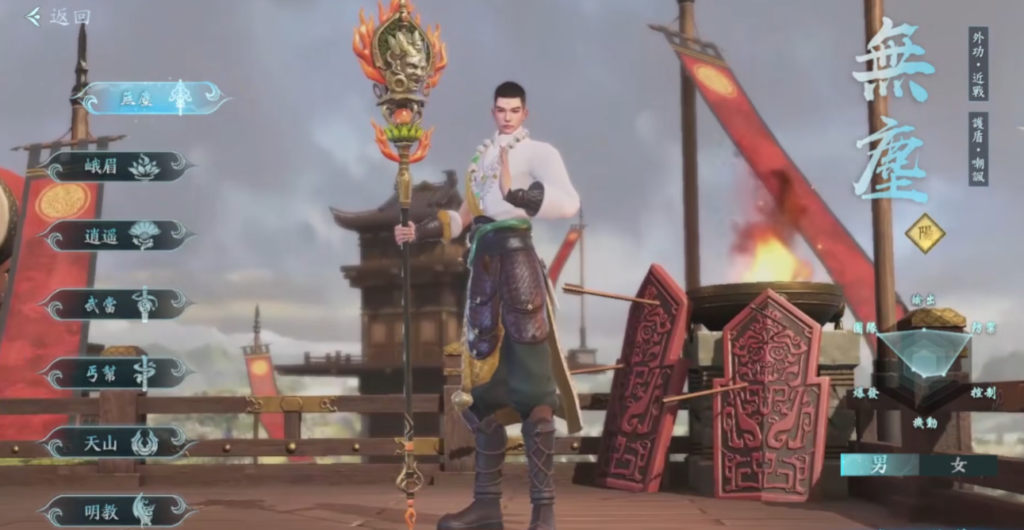 天龍八部2：血戰江湖 職業選擇畫面