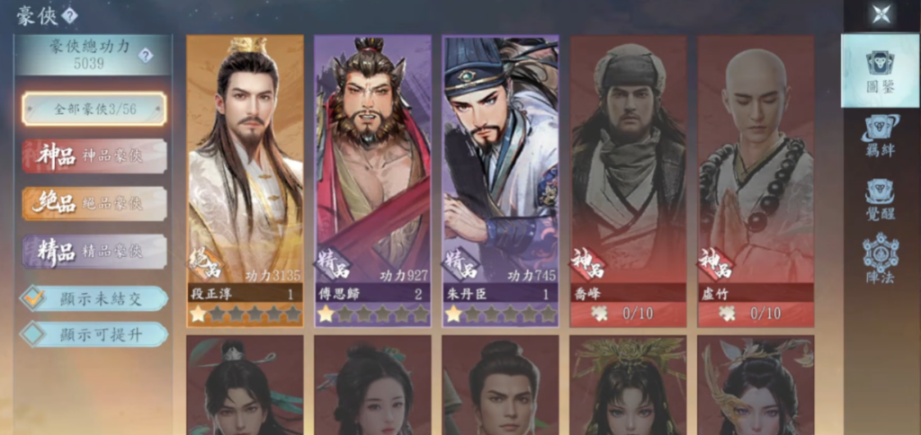 天龍八部2：血戰江湖 豪俠系統