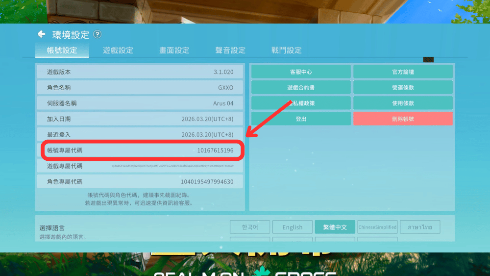 希望 M ON CROSS 序號兌換方式2