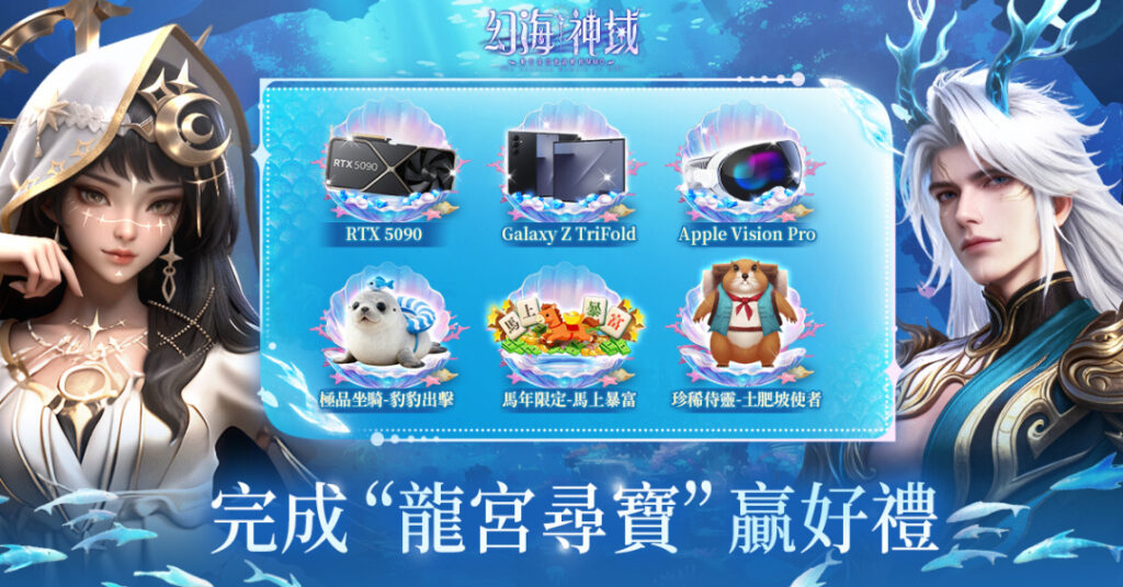 幻海神域 開局福利介紹