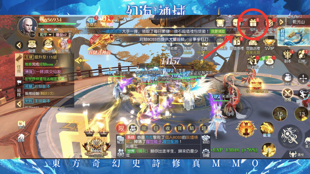 幻海神域禮包碼兌換步驟1