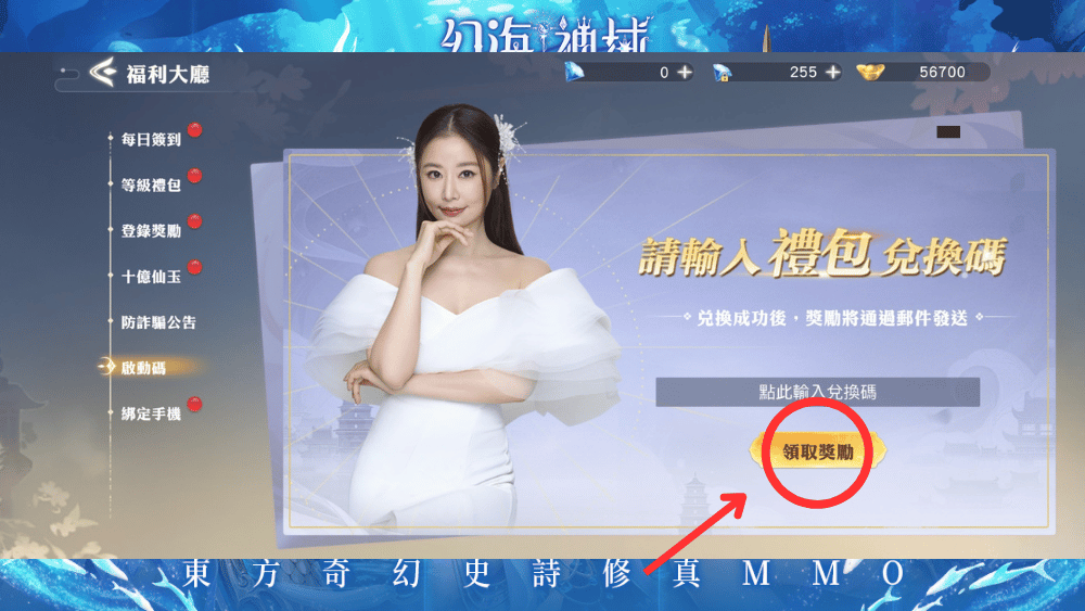 幻海神域禮包碼兌換步驟2