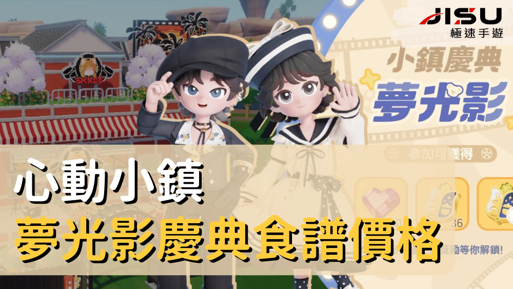 首頁 74 心動小鎮夢光影慶典食譜價格