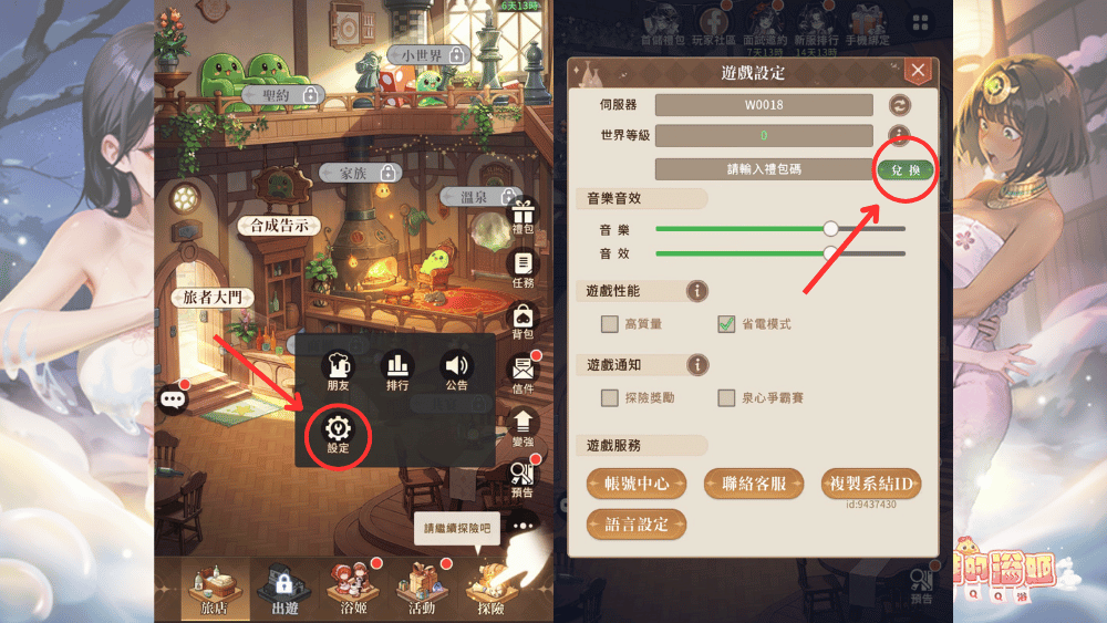 我推的浴姬 泉糖QQ浴禮包碼兌換方式