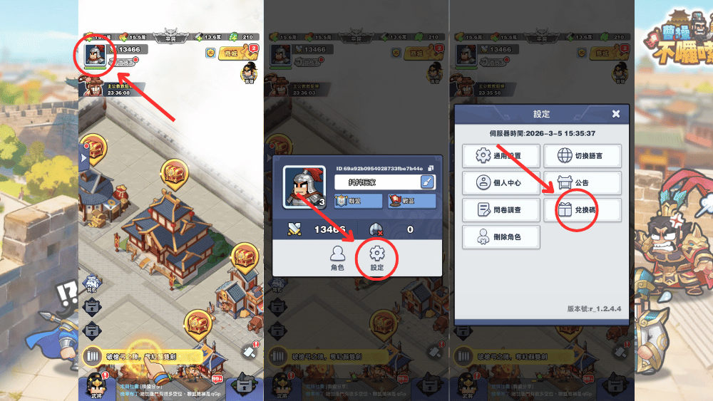 曹操不囉嗦禮包碼兌換方式