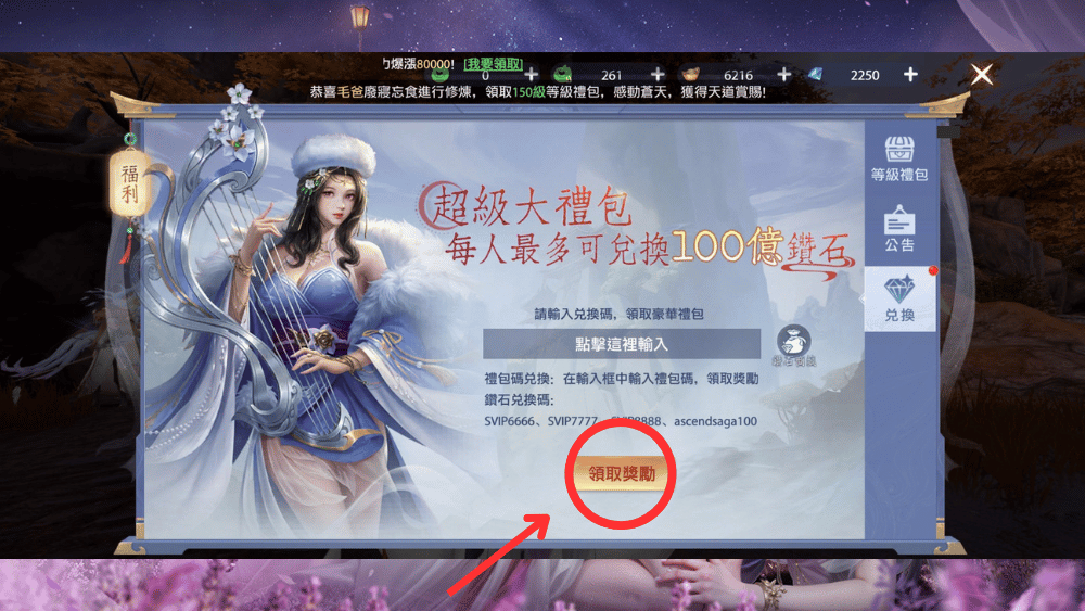 極樂仙途禮包碼兌換路徑2