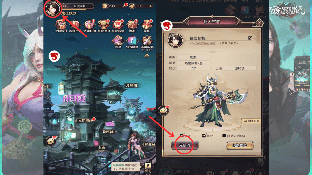 百鬼異聞錄禮包碼兌換方式