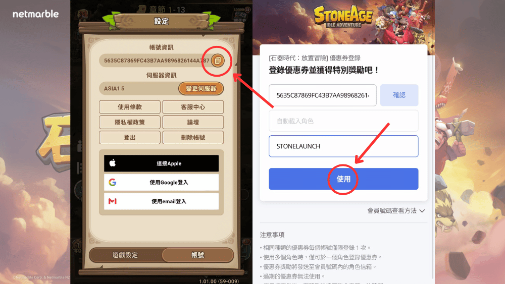 石器時代：放置冒險禮包碼兌換方式