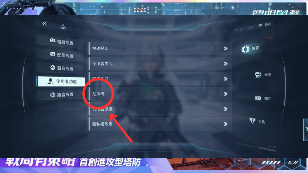 鐳明閃擊兌換碼兌換方式2