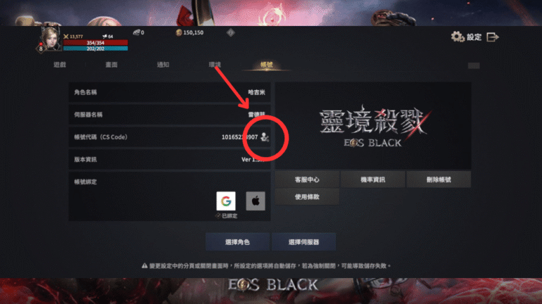 靈境殺戮Black cscode複製流程2