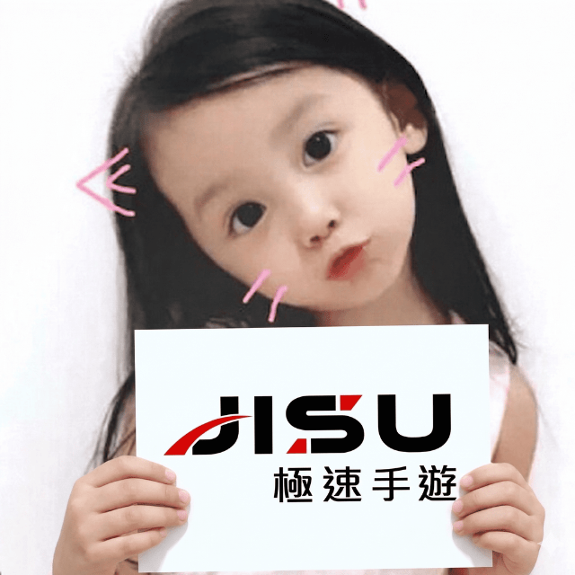 JISU極速手遊代儲