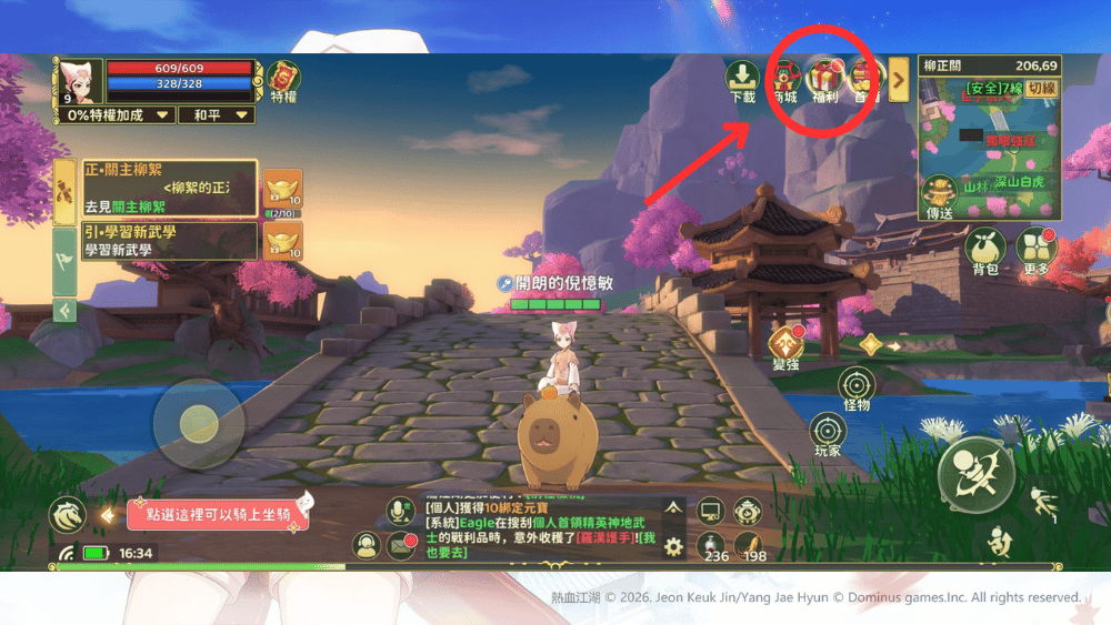 新熱血江湖：世界禮包碼兌換流程