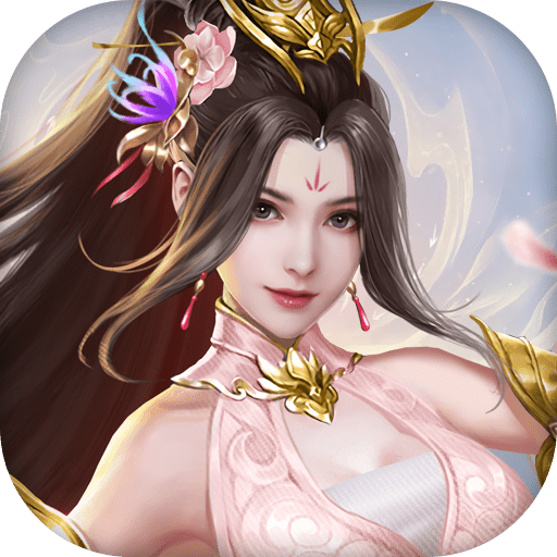 獨步仙途代儲值