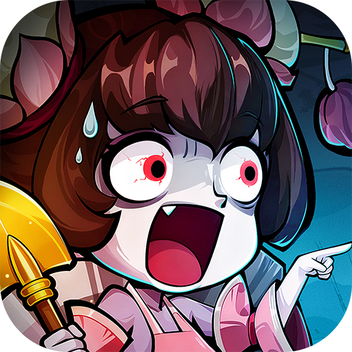 挖你老墓代儲值